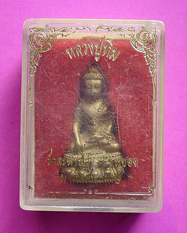 กริ่งหลวงปู่ทิม  อิสริยโก รุ่นมงคลศิลาฤกษ์ ปี 37