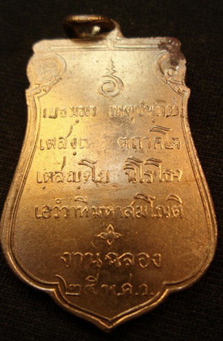 พระเคาะเดียวปิดครับ<<< เหรียญเสมา 25 พุทธศตวรรษ เนื้ออัลปาก้า สภาพสวยแบบผิวเดิมๆ มวลสารและพิมพ์ติดหน