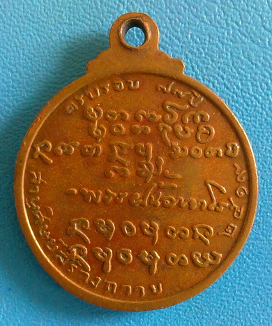 เหรียญหลวงปู่ฝั้น อาจาโร รุ่น 106  ปี 2519 เนื้อทองรมน้ำตาล หายาก สวยๆ (เคาะเดียว)