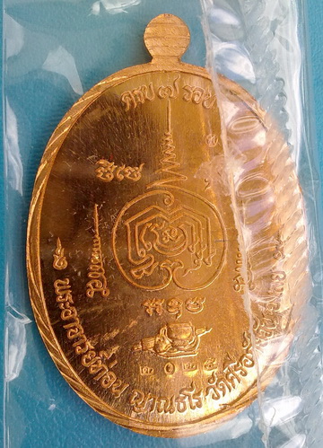  เหรียญหลวงปู่ท่อน ญาณธโร รุ่นเจริญพร เงินล้าน เนื้อทองแดง สวยแชมป์ (เคาะเดียว)
