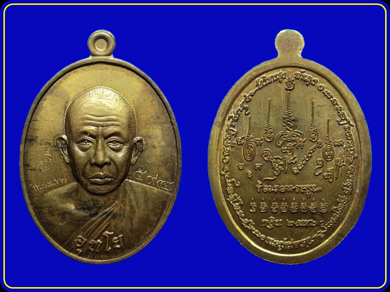 เหรียญพระอาจารย์อุทัย วัดวิหารสูง รุ่นบุญกฐิน 56 เนื้อชนวนโบราณ หลังยันต์ + หลังเรียบ