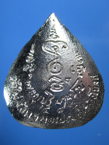 เหรียญหล่อนั่งใบโพธิ์ หลวงพ่อพูล วัดไผ่ล้อม ไตรมาสปี 40 อายุ 85 ปี เนื้อเงิน โค๊ด+เลข 480 