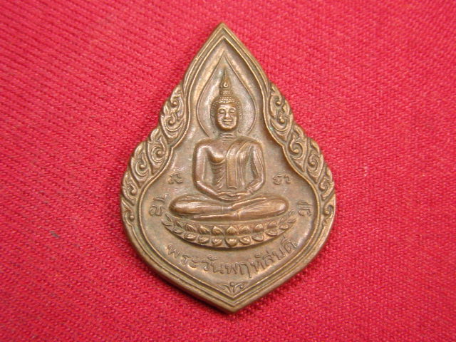 "จ่าสันต์" แดงเคาะเดียว/เหรียญพระวันพฤหัสบดี  วัดสุทัศนเทพวราราม