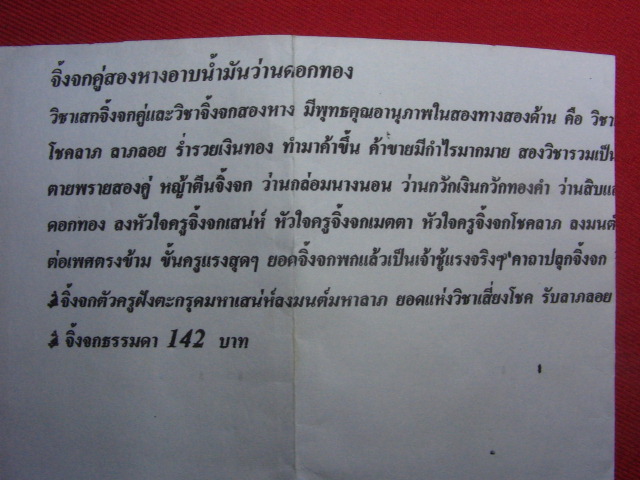 "จ่าสันต์" แดงเคาะเดียว/จิ้งจกคู่สองหางอาบน้ำมันว่านดอกทอง ตัวครู ฝังตะกรุดมหาเสน่ห์ลงมนต์มหาลาภ