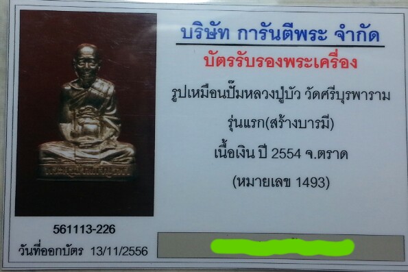 รูปเหมือนปั๊มหลวงปู่บัว ถามโก รุ่นสร้างบารมี  เนื้อเงิน  สวยจี๊ดด - ใสปิ๊งๆๆ -จมูกโด่ง หมายเลข 1493