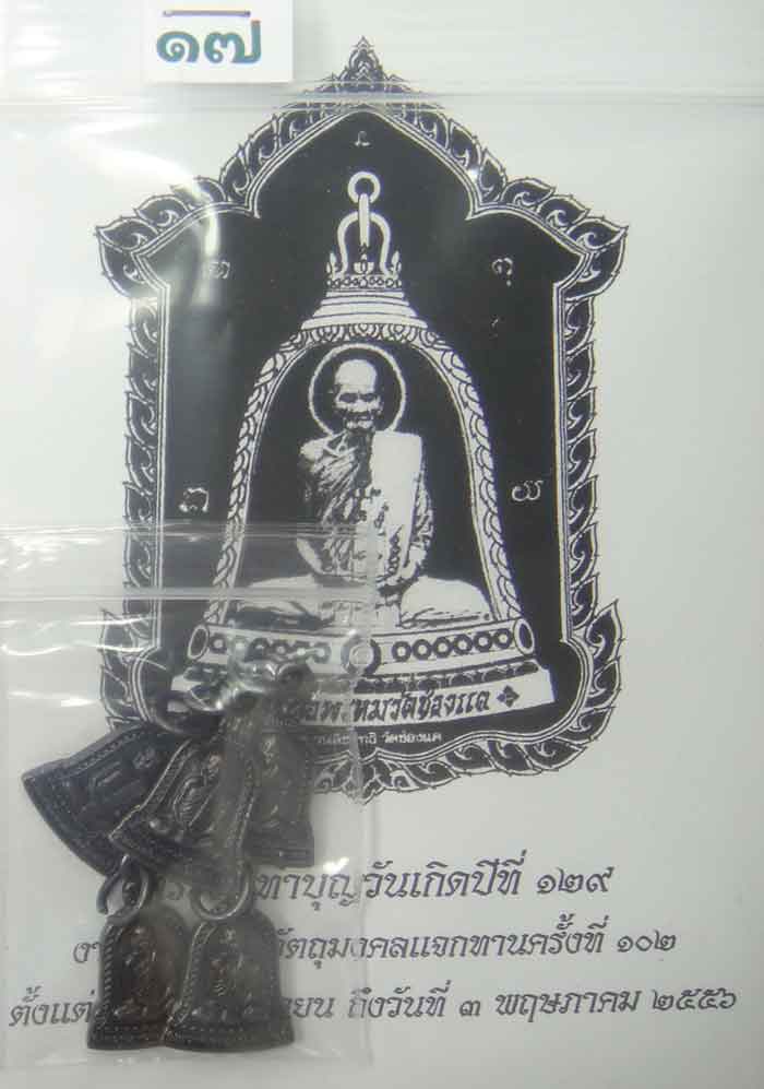 (((วัดใจเคาะเดียว๑๐บาท)))หลวงพ่อพรหมงานต้มยา ๑๐๐ ปี ทองแดงรมดำ พิมพ์เล็ก ๕ องค์ + รูปซุ้มระฆังภาพหลว
