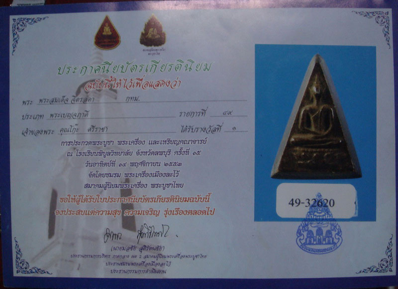 สมเด็จจิตลดา  ปี2509  สวย ๆ