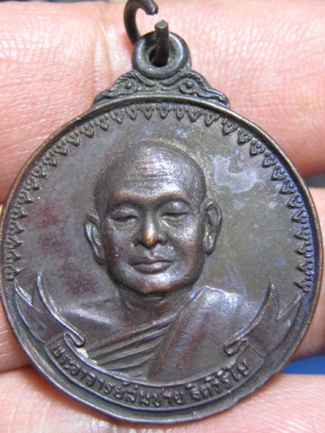 เหรียญหลวงพ่อสมชาย เหรียญใหญ่ พิมพ์เสือยืน ปี2520 วัดเขาสุกิม จ.จันทบุรี สภาพสวย  