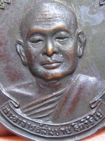 เหรียญหลวงพ่อสมชาย เหรียญใหญ่ พิมพ์เสือยืน ปี2520 วัดเขาสุกิม จ.จันทบุรี สภาพสวย  