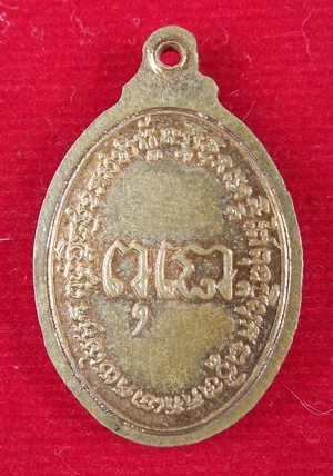 เหรียญเม็ดแตงแจกแม่ครัว หลวงปู่ดุลย์ วัดบูรพาราม ปี 2526