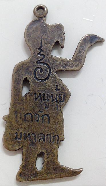 หนูนุ้ย กวักมหาลาภ ของดีที่ใช้เรียกเงินเรียกทองครับ(หายากครับ)
