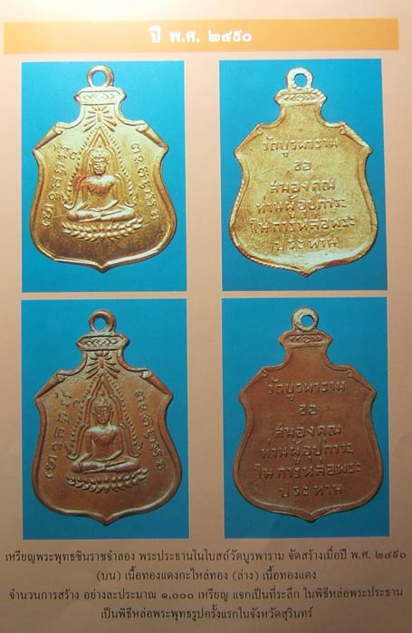 เหรียญพระพุทธชินราชจำลอง หลวงปู่ดูลย์ วัดบูรพาราม ปี 2490 