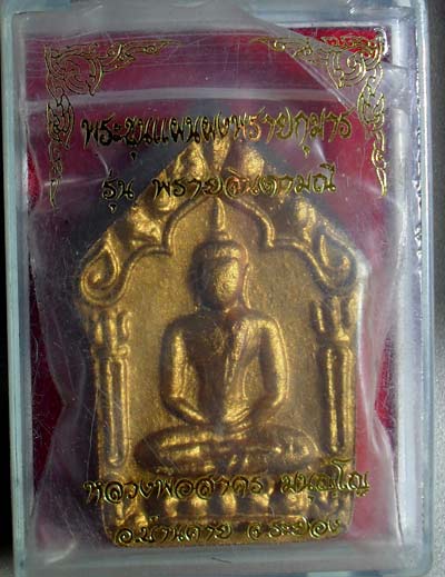 ขุนแผนผงพรายกุมาร รุ่นพรายจินดามณี หลวงพ่อสาคร วัดหนองกรับ