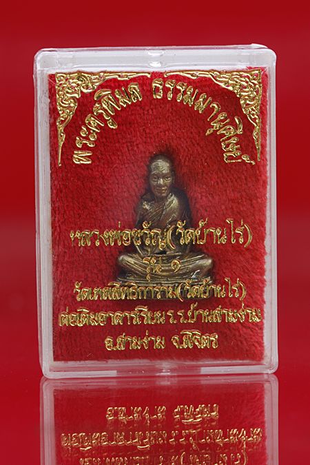 รูปหล่อหลวงขวัด วัดบ้านไร่  จ.พิจิตร