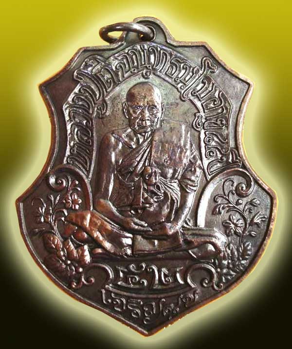 เหรียญเจริญสุข รุ่น 4  หลวงปู่ตี๋  วัดท่ามะกรูด  สุพรรณบุรี  ทองแดง  no' 5176