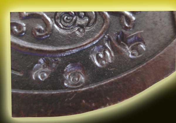 เหรียญเจริญสุข รุ่น 4  หลวงปู่ตี๋  วัดท่ามะกรูด  สุพรรณบุรี  ทองแดง  no' 5176