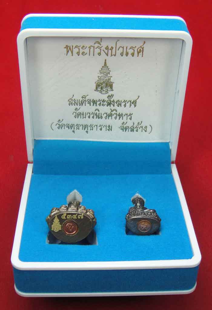 (((วัดใจเคาะเดียว 10 บาท))) พระกริ่งปวเรศ สมเด็จพระสังฆราช วัดบวรนิเวศวิหาร (วัดจตุธาตุธาราม จัดสร้า