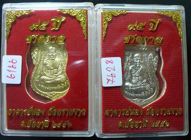 เคาะเดียว หลวงปู่ทวดพิมพ์หน้าเลื่อน รุ่น 95 ปี ชาตกาล อ.นอง เนื้ออัลปาก้า+เนื้อทองฝาบาตร