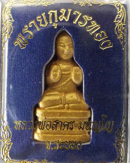 กุมารทองหลวงพ่อสาคร