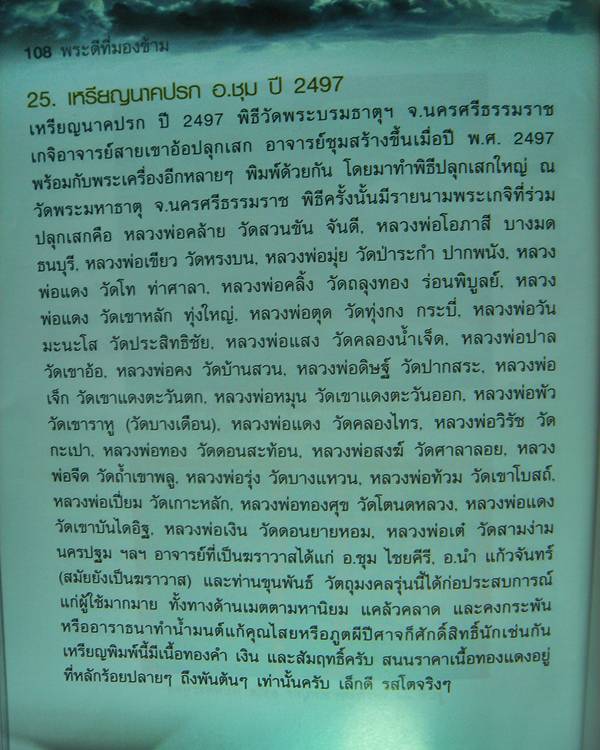 ปรกเทพนิมิต๒๔๙๗