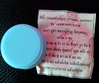 สีผึ้งหลวงปู่คำบุ(ว่านสาวหลง+ว่านดอกทอง)รุ่น เมตตามะหาระรวย
