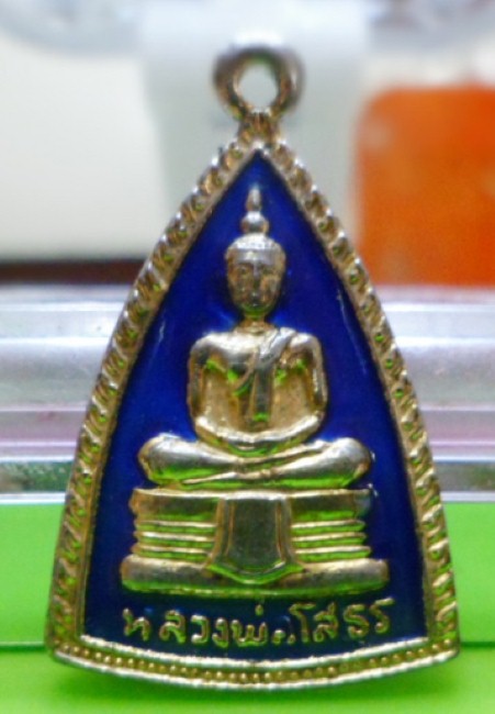 ---"พิเศษ 20 บาท (๖/๑/๕๗)"--- เหรียญพระพุทธโสธร