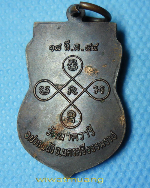 เหรียญพ่อท่านแปลก วัดนาควารี(วัดหูล่อง) อ.ปากพนัง จ.นครศรีธรรมราช ปี 2544  เนื้อทองแดงรมดำ