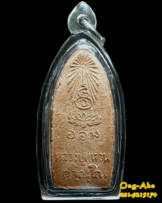 หลวงปู่แหวน วัดดอยแม่ปั๋ง พระลีลาทุ่งเศรษฐีเนื้อผง ปี 2516
