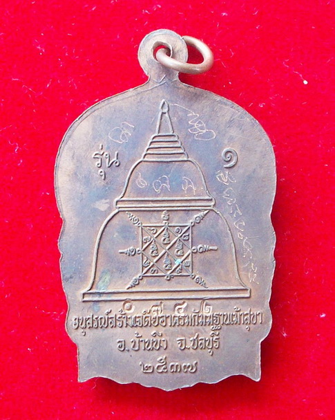 เหรียญนั่งพาน หลวงพ่อสวัสดิ์ สำนักสงฆ์เม้าสุขา พร้อมรอยจาร โค๊ต หมายเลข เคาะเดียว