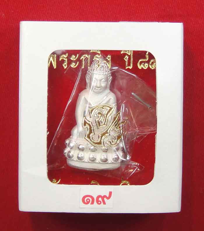 พระกริ่ง84พรรษา จ.ป.ร. สมเด็จญาณสังวร สมเด็จพระสังฆราช วัดบวรนิเวศวิหาร...