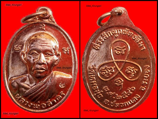 เหรียญ ปี 2546 หลวงพ่อสาคร ...ออกวัดหมอมุ่ย*** 2 เหรียญ***