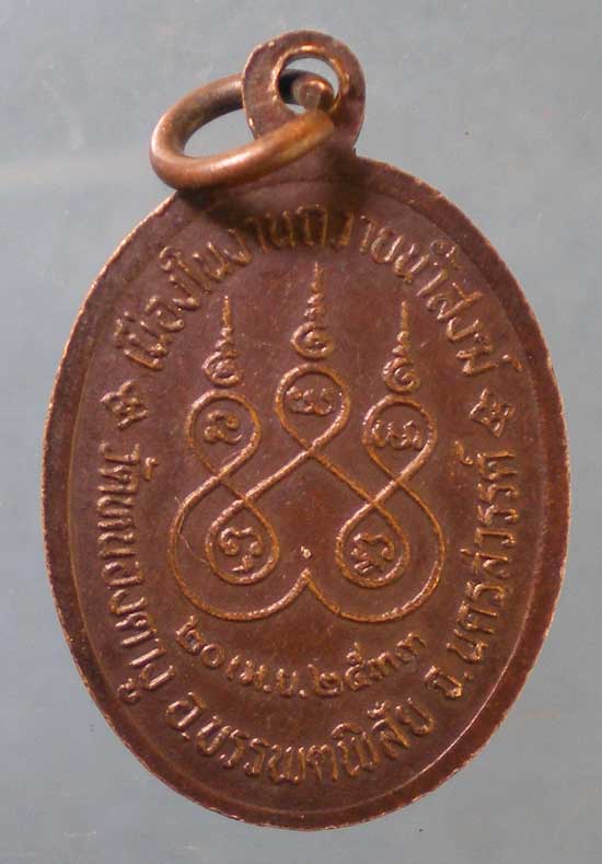 เหรียญปี33 หลวงปู่พิมพา วัดหนองตางู นครสวรรค์