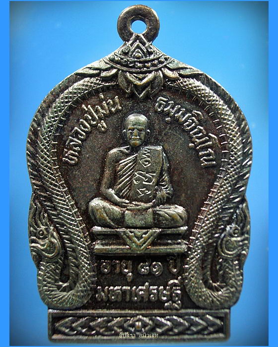 เหรียญมหาเศรษฐี เพชรพานทอง หลวงปู่ม่น วัดเนินตามาก ปี 2535