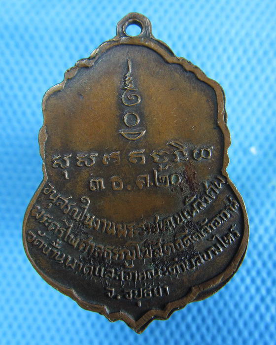 เหรียญหลวงพ่อฟ้อน วัดบ้านพาด จ.อยุธยาปี 20 ศิษย์เอกหลวงพ่อจง..เริ่ม20บาท.(06/01/57-04)
