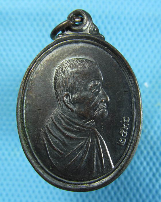 เหรียญหลวงพ่อสาย วัดพยัคฆาราม ปี 2536..เริ่ม20บาท.(06/01/57-09)
