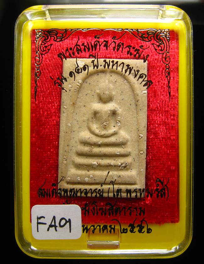 **สมเด็จพิมพ์ใหญ่เกศทะลุซุ้ม โรยผงเก่า ตัดมือโบราณ รุ่น 141 ปี มหามงคล เคาะเดียวแดง**FA01