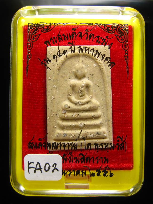 **สมเด็จพิมพ์ใหญ่เกศทะลุซุ้ม โรยผงเก่า ตัดมือโบราณ รุ่น 141 ปี มหามงคล เคาะเดียวแดง**FA02
