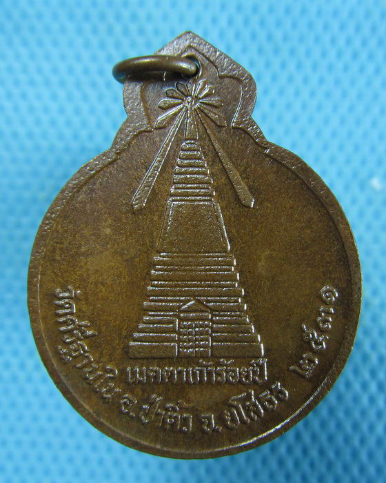 เหรียญหลวงปู่อัญญาฟ้ามืด วัดศรีฐานใน อ.ป่าติ้ว จ.ยโสธร ..เริ่ม20บาท.(06/01/57-14)