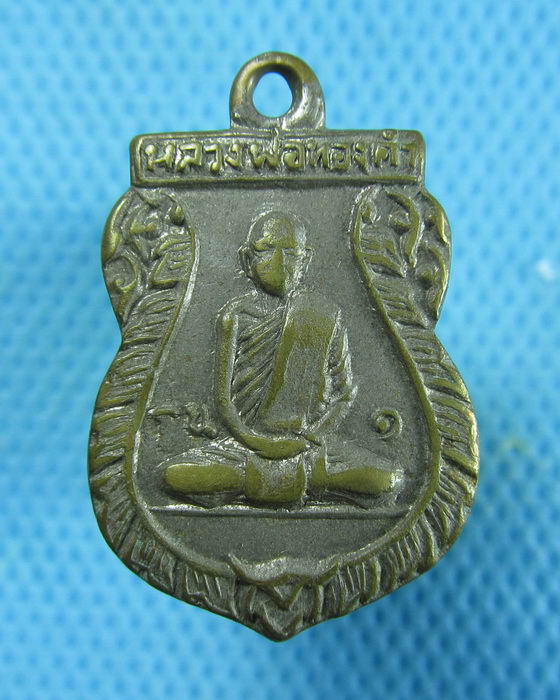เหรียญรุ่นแรก หลวงพ่อทองคำ วัดถ้ำเชียงดาว จ.เชียงใหม่ ปี๑๒..เริ่ม20บาท.(06/01/57-15)