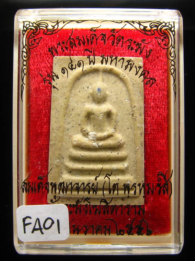 **สมเด็จพิมพ์ใหญ่เกศทะลุซุ้ม โรยผงเก่า รุ่น 141 ปี มหามงคล เคาะเดียวแดง**FA01