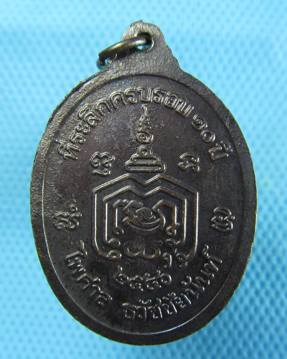 เหรียญหลวงพ่อมี วัดมารวิชัย ปี.2540 เนื้อทองแดง..เริ่ม20บาท.(06/01/57-16)