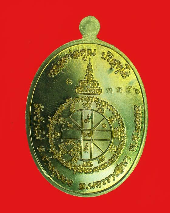 @@เหรียญหลวงพ่อคูณ รุ่นเมตตา จีวรห่มคลุม เนื้อทองทิพย์สูตรใหม่ หมายเลข 3356@@