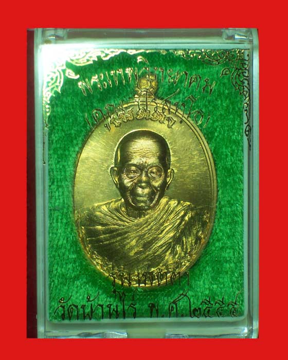 @@เหรียญหลวงพ่อคูณ รุ่นเมตตา จีวรห่มคลุม เนื้อทองทิพย์สูตรใหม่ หมายเลข 3356@@