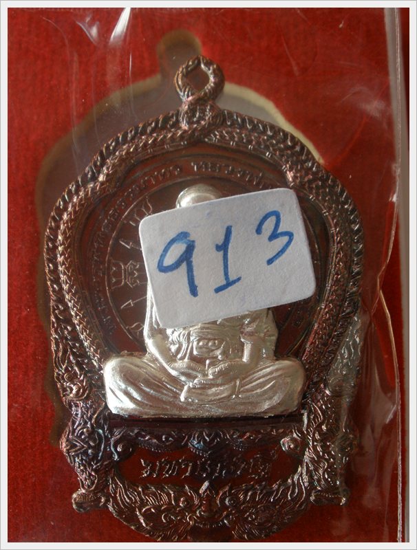 เคาะเดียวแดงเหรียญมหาเศรษฐีหลวงพ่อหวั่น กรรมการ สัตตะหน้าเงิน