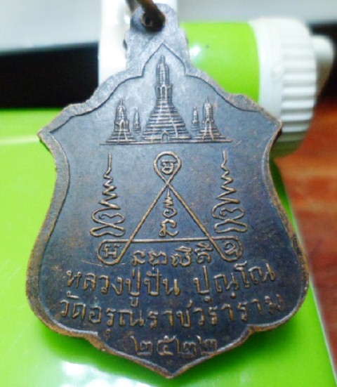 ---เคาะเดียว--- พระครูอรุณธรรมธาดา หลวงปู่ปั่น ปุณฺโณ ปี ๒๕๒๒
