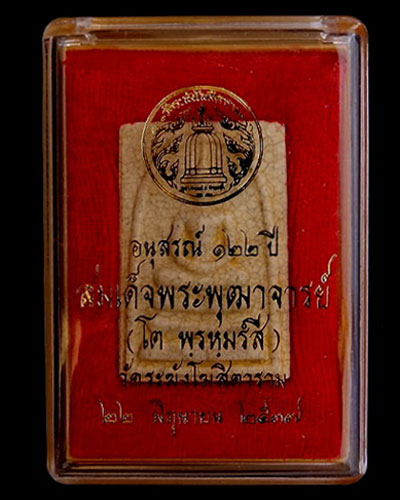 +++น่าเก็บ สวยมากๆฟอร์มเศียรโต+++ สมเด็จวัดระฆัง รุ่น122 ปี พิมพ์ใหญ่นิยม แตกลายงา+กล่องเดิม # SS-05