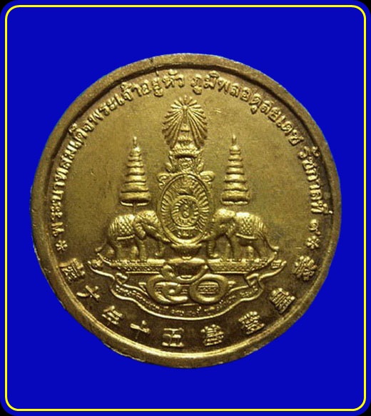 เหรียญ 50 ตระกูลแซ่ ที่ระลึกทรงครองราชย์ครบ 50 ปี