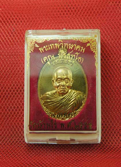 เหรียญหลวงพ่อคูณ รุ่น เมตตา จีวรห่มคลุม เนื้อโลหะทองบ้านเชียง สร้าง 6999 องค์ องค์นี้หมายเลข 4245