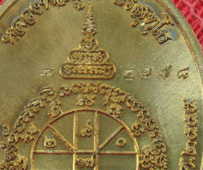 เหรียญหลวงพ่อคูณ รุ่น เมตตา จีวรห่มคลุม เนื้อโลหะทองบ้านเชียง สร้าง 6999 องค์ องค์นี้หมายเลข 4278
