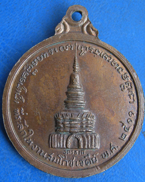 เหรียญพระอาจารย์ขาว อนาลโย วัดถ้ำกลองเพล